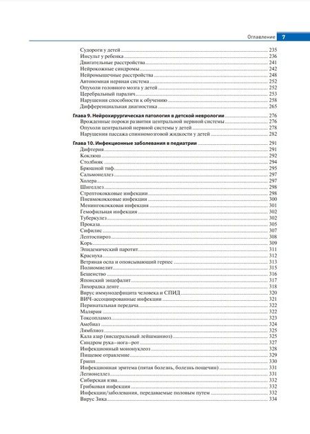 Фотография книги "Гоэл, Карачи, Балмер: Физикальная диагностика в педиатрии по Хатчисону. Иллюстрированное руководство"
