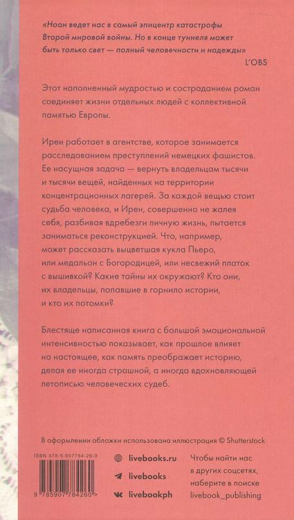 Фотография книги "Гоэль Ноан: Бюро расследования судеб"