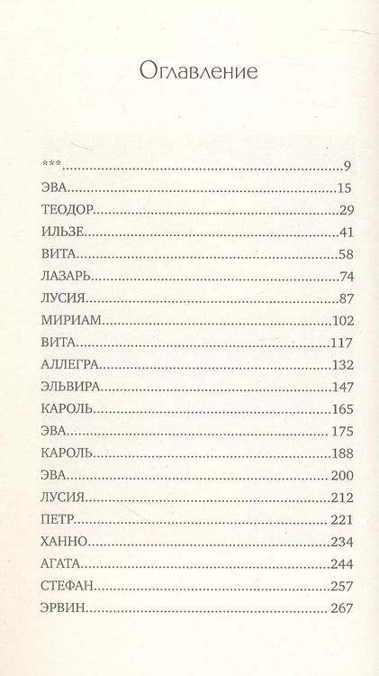 Фотография книги "Гоэль Ноан: Бюро расследования судеб"