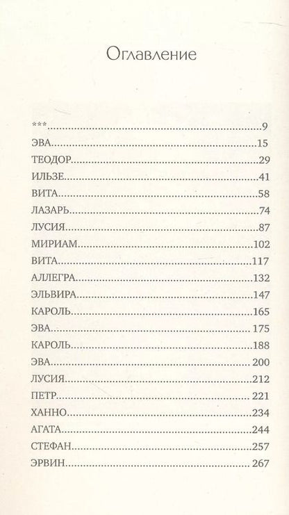 Фотография книги "Гоэль Ноан: Бюро расследования судеб"