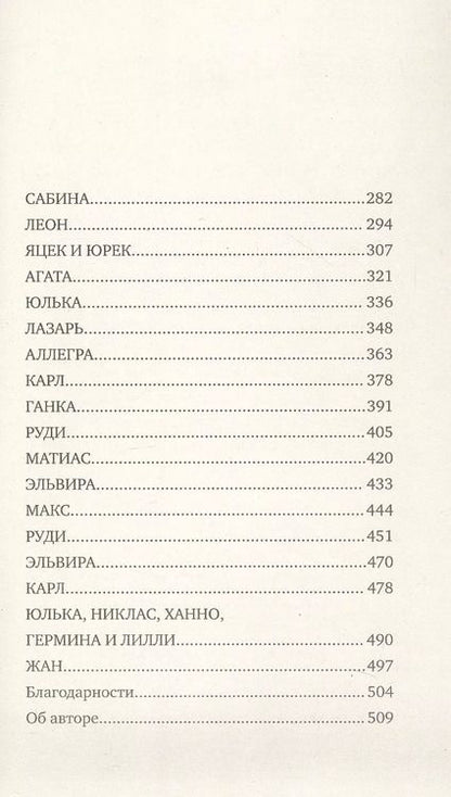 Фотография книги "Гоэль Ноан: Бюро расследования судеб"