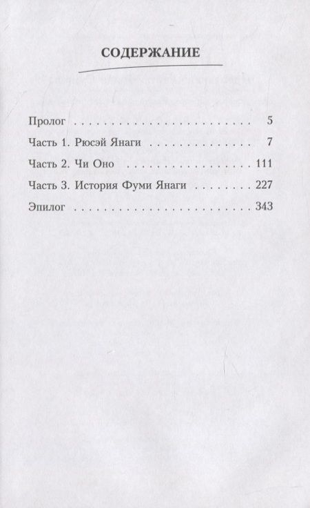 Фотография книги "Гоэнаван: Идеальная смерть Мияко Сумиды"