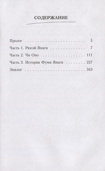 Фотография книги "Гоэнаван: Идеальная смерть Мияко Сумиды"
