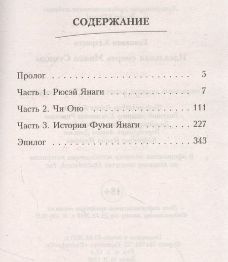 Фотография книги "Гоэнаван: Идеальная смерть Мияко Сумиды"