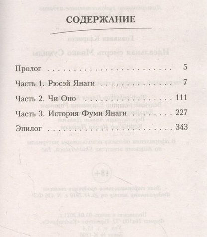Фотография книги "Гоэнаван: Идеальная смерть Мияко Сумиды"