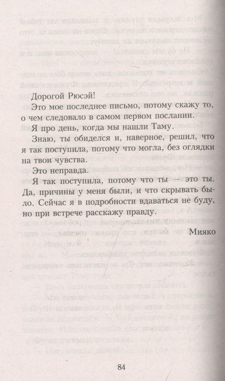 Фотография книги "Гоэнаван: Идеальная смерть Мияко Сумиды"