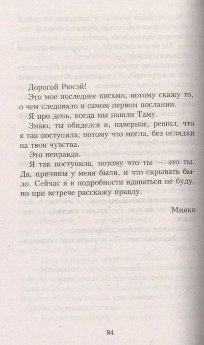 Фотография книги "Гоэнаван: Идеальная смерть Мияко Сумиды"