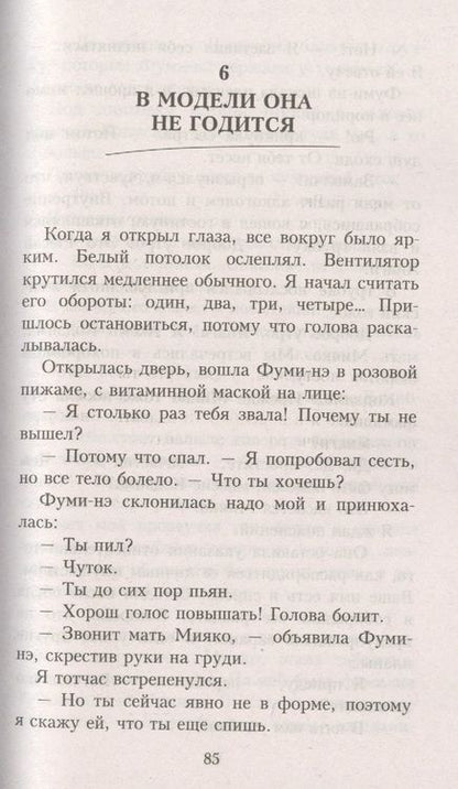 Фотография книги "Гоэнаван: Идеальная смерть Мияко Сумиды"