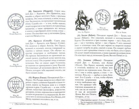 Фотография книги "Гоэтия. С предисловием и комментариями Алистера Кроули"