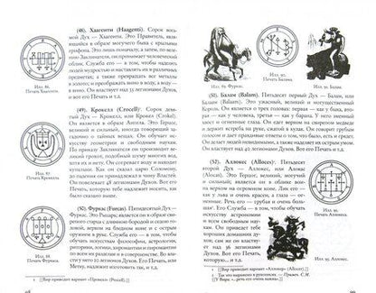 Фотография книги "Гоэтия. С предисловием и комментариями Алистера Кроули"