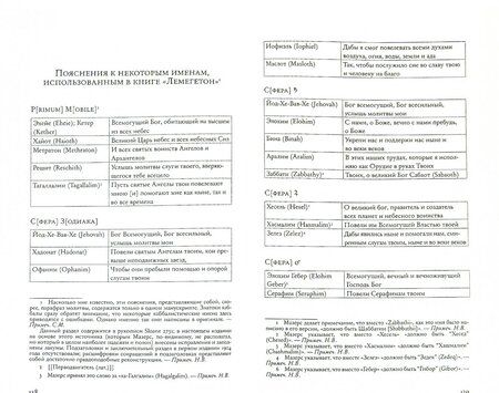 Фотография книги "Гоэтия. С предисловием и комментариями Алистера Кроули"