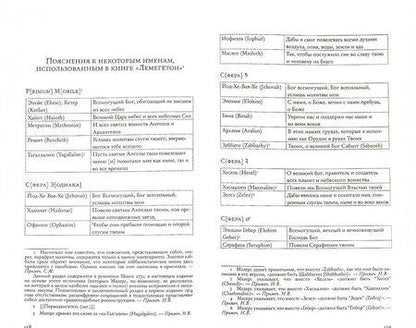 Фотография книги "Гоэтия. С предисловием и комментариями Алистера Кроули"