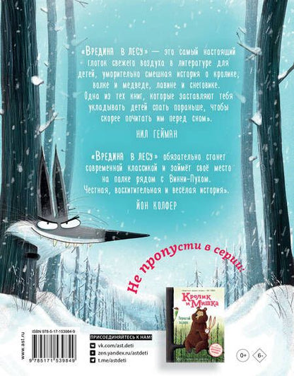 Фотография книги "Гоф: Кролик и Мишка. Вредина в лесу"