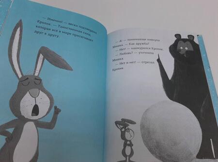 Фотография книги "Гоф: Кролик и Мишка. Вредина в лесу"