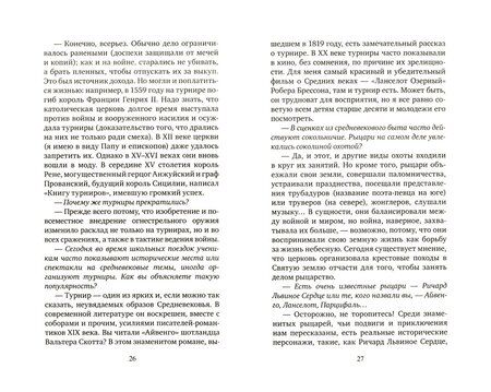 Фотография книги "Гофф Ле: История Средних веков, рассказанная детям"