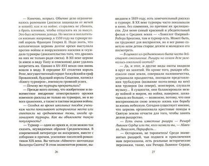 Фотография книги "Гофф Ле: История Средних веков, рассказанная детям"