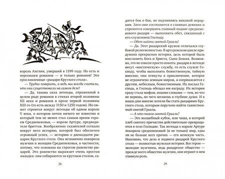 Фотография книги "Гофф Ле: История Средних веков, рассказанная детям"