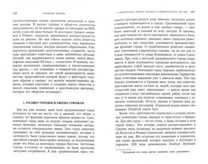 Фотография книги "Гофф Ле: Рождение Европы"