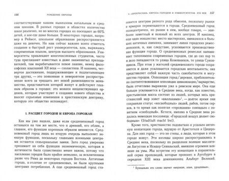 Фотография книги "Гофф Ле: Рождение Европы"