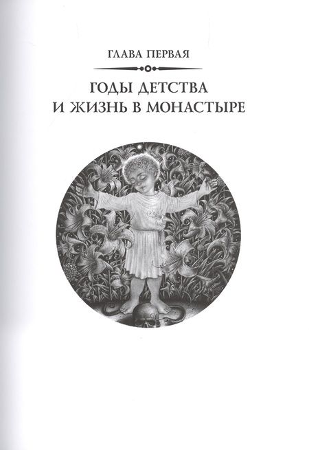 Фотография книги "Гофман: Эликсиры сатаны"