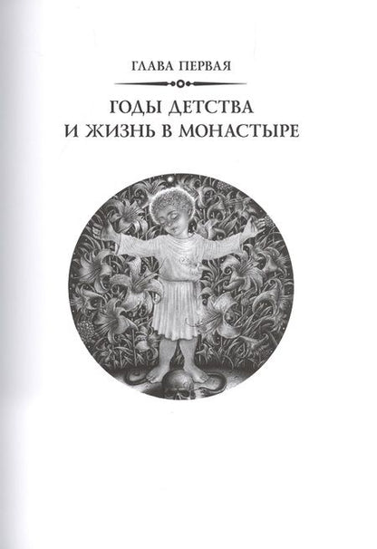Фотография книги "Гофман: Эликсиры сатаны"