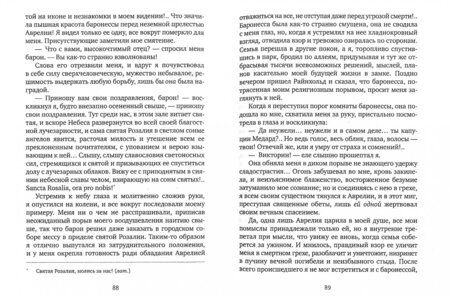 Фотография книги "Гофман: Эликсиры сатаны"