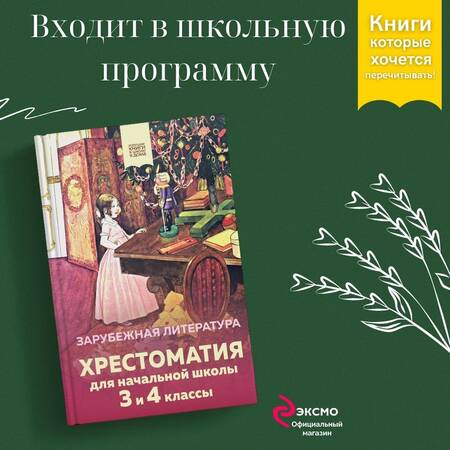 Фотография книги "Гофман, Эзоп, Гауф: Хрестоматия для начальной школы. 3 и 4 классы. Зарубежная литература"