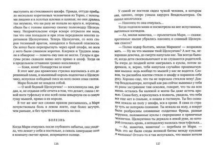 Фотография книги "Гофман: Крошка Цахес по прозванию Циннобер"
