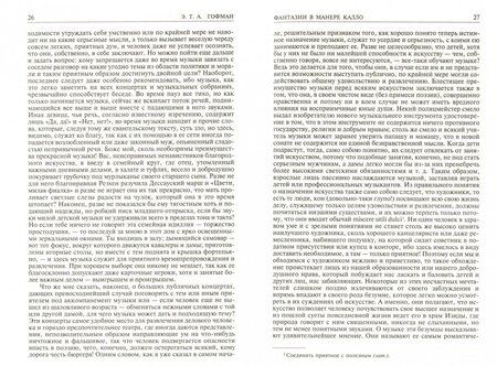 Фотография книги "Гофман: Полное собрание сочинений в двух томах. Том 1"