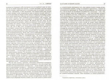 Фотография книги "Гофман: Полное собрание сочинений в двух томах. Том 1"