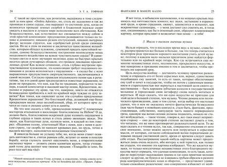 Фотография книги "Гофман: Полное собрание сочинений в двух томах. Том 1"