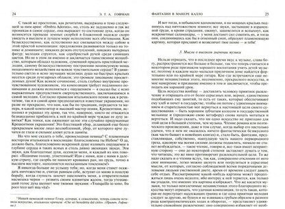 Фотография книги "Гофман: Полное собрание сочинений в двух томах. Том 1"