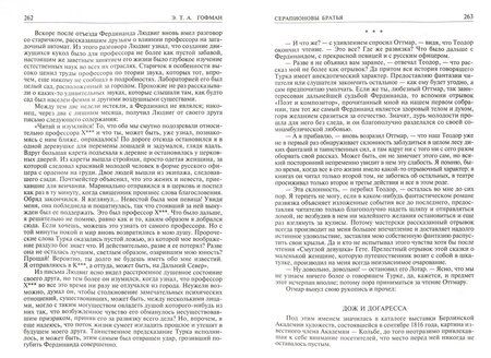 Фотография книги "Гофман: Полное собрание сочинений в двух томах. Том 2"