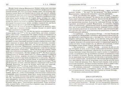 Фотография книги "Гофман: Полное собрание сочинений в двух томах. Том 2"