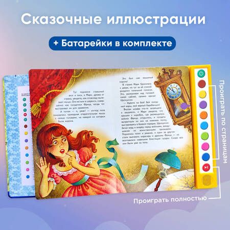 Фотография книги "Гофман: Щелкунчик. Музыка П. И. Чайковского"