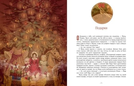 Фотография книги "Гофман: Щелкунчик и мышиный король"