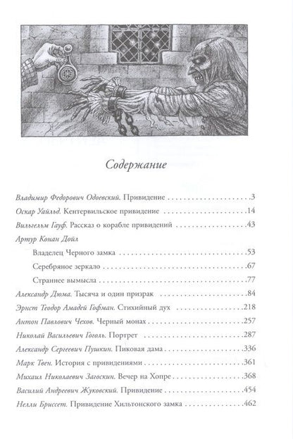 Фотография книги "Гофман, Уайльд, Чехов: Призрак. Мировая классика Ghost Stories"