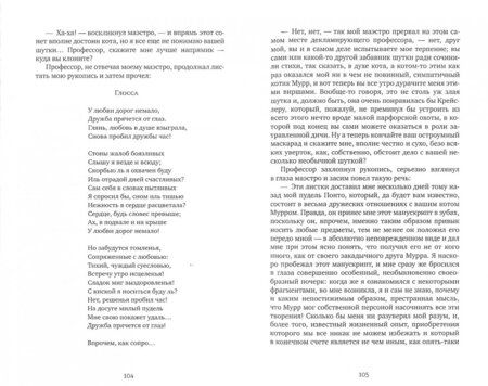 Фотография книги "Гофман: Житейские воззрения кота Мурра"