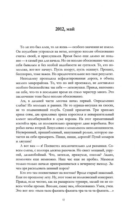 Фотография книги "Гофштейн: Опыты литературной инженерии. Книга 1"