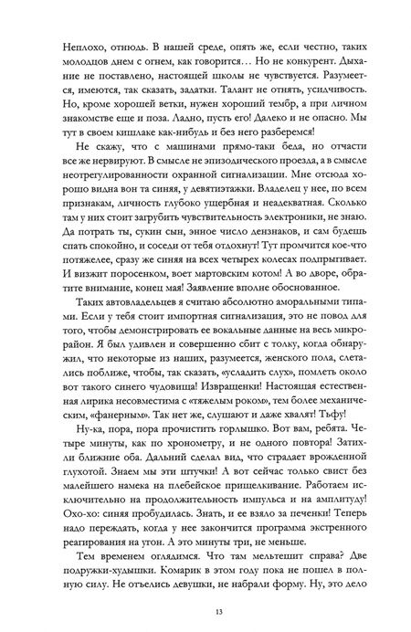 Фотография книги "Гофштейн: Опыты литературной инженерии. Книга 1"