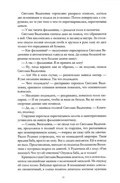 Фотография книги "Гофштейн: Опыты литературной инженерии. Книга 3"