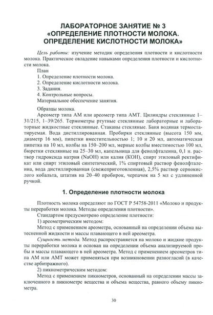 Фотография книги "Гогаев, Караева, Кадиева: Технология хранения и переработки молока и молочных продуктов. Учебное пособие для вузов"