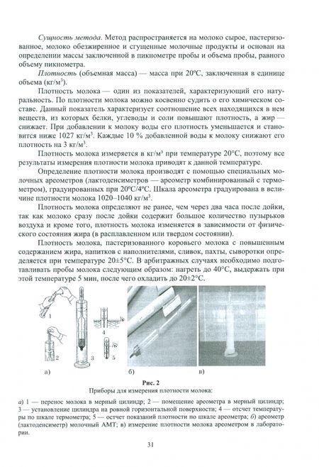 Фотография книги "Гогаев, Караева, Кадиева: Технология хранения и переработки молока и молочных продуктов. Учебное пособие для вузов"
