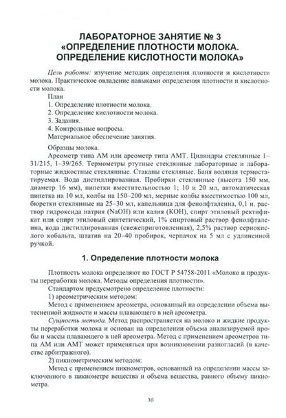 Фотография книги "Гогаев, Караева, Кадиева: Технология молока и молочных продуктов. Учебное пособие для СПО"
