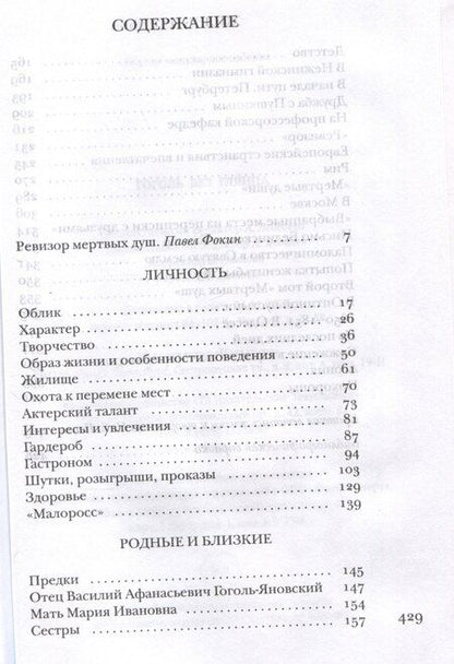 Фотография книги "Гоголь без глянца"