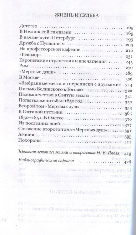 Фотография книги "Гоголь без глянца"