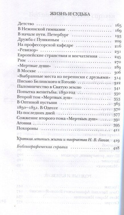 Фотография книги "Гоголь без глянца"
