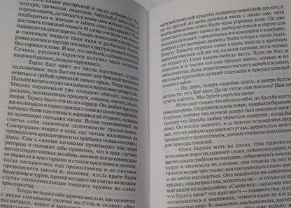 Фотография книги "Гоголь: Библиотека мировой новеллы. Николай Васильевич Гоголь"