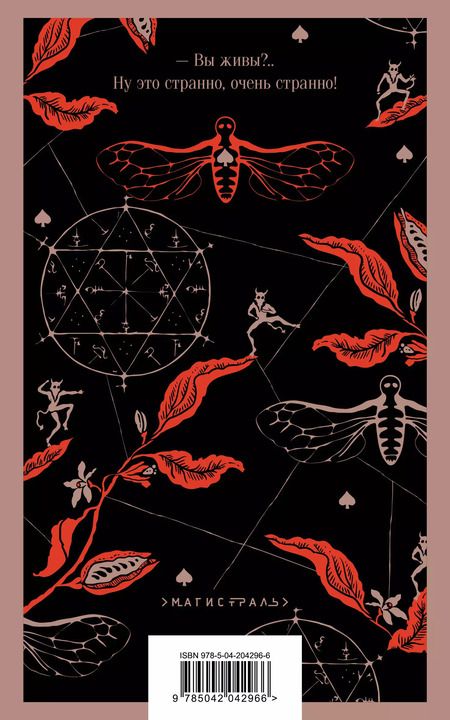 Фотография книги "Гоголь, Чехов: Бал Сатаны. Русская мистика"