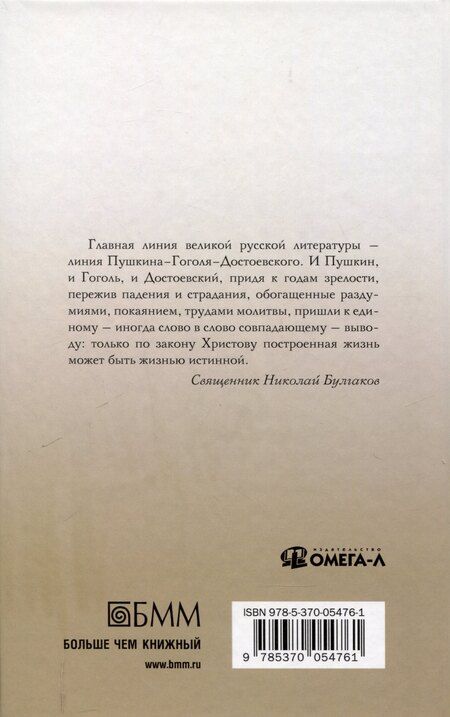 Фотография книги "Гоголь, Достоевский, Пушкин: Повести и рассказы."